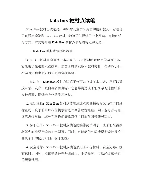 kids box教材点读笔
