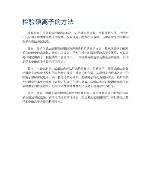检验碘离子的方法