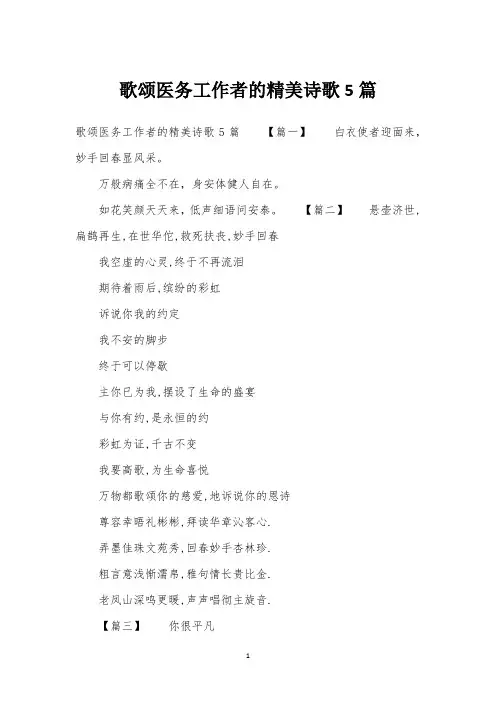 歌颂医务工作者的精美诗歌5篇、企业复工复产方案