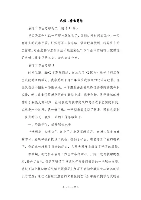 名师工作室总结