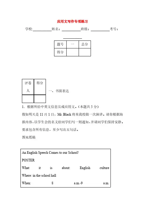 中考英语知识点复习测试题 应用文写作专项练习  附答案