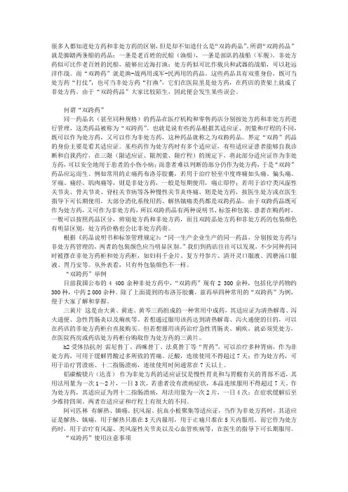 脚踏两条船的“双跨药”
