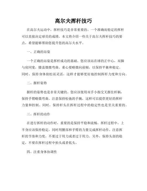 高尔夫挥杆技巧
