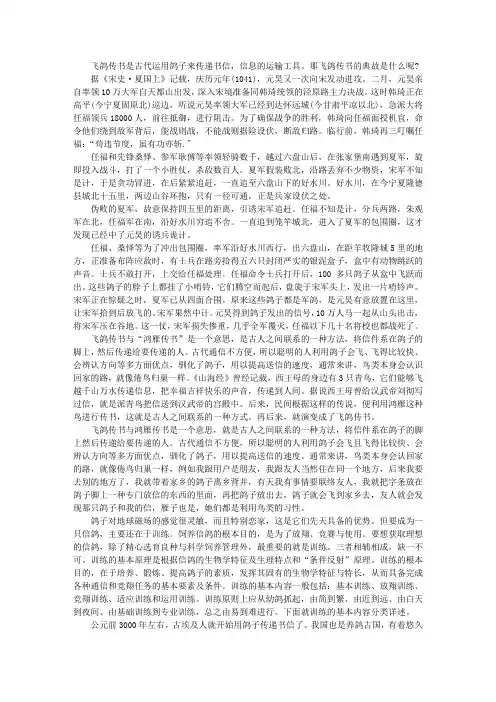 飞鸽传书的历史典故成语故事