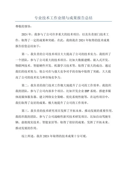 专业技术工作业绩与成果报告总结