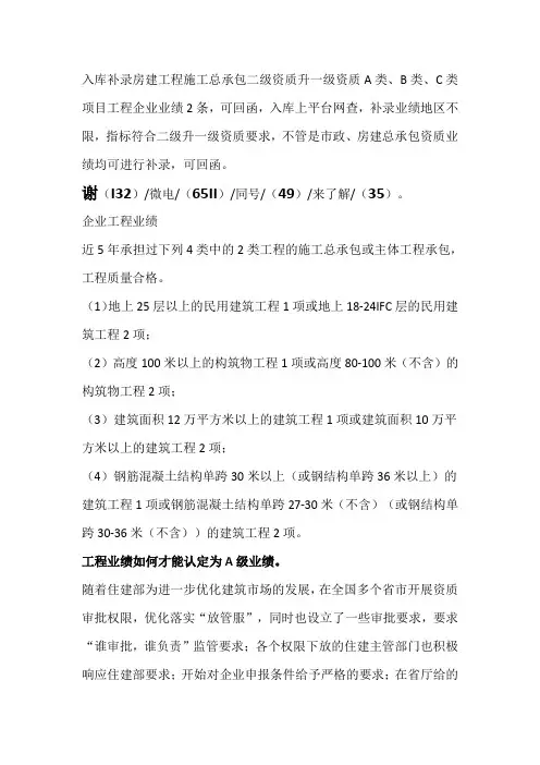 入库补录建筑工程施工总承包二级升一级资质A类工程业绩