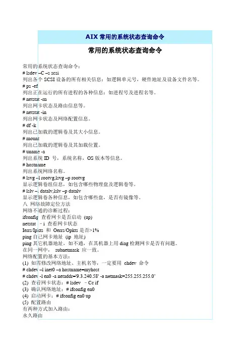 AIX常用的系统状态查询命令