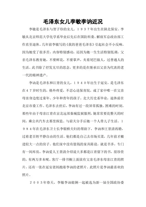 李敏李讷近况