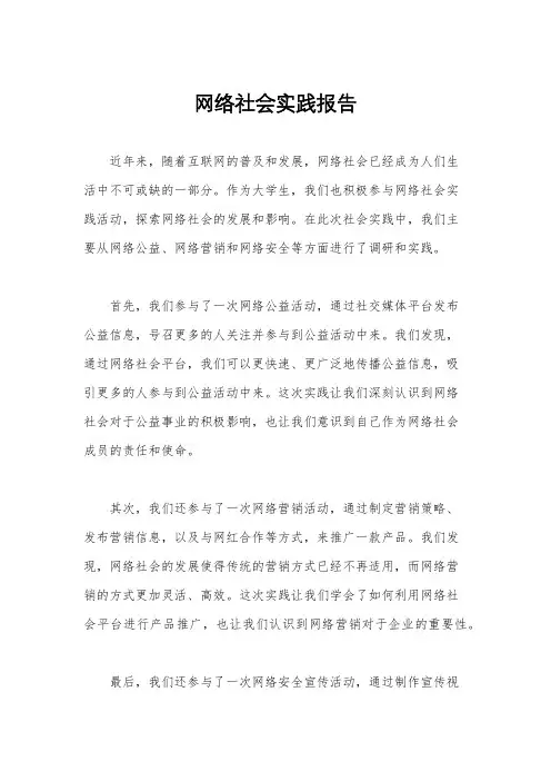 网络社会实践报告