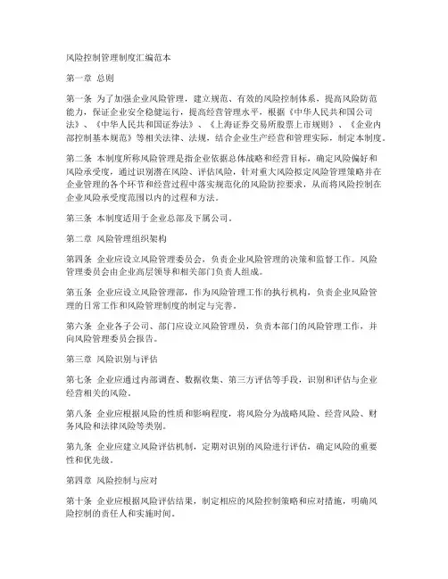 风险控制管理制度汇编范本