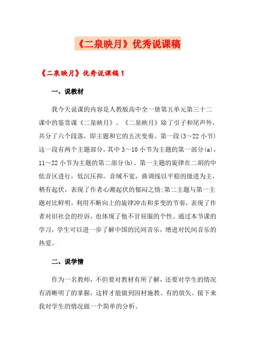 《二泉映月》优秀说课稿