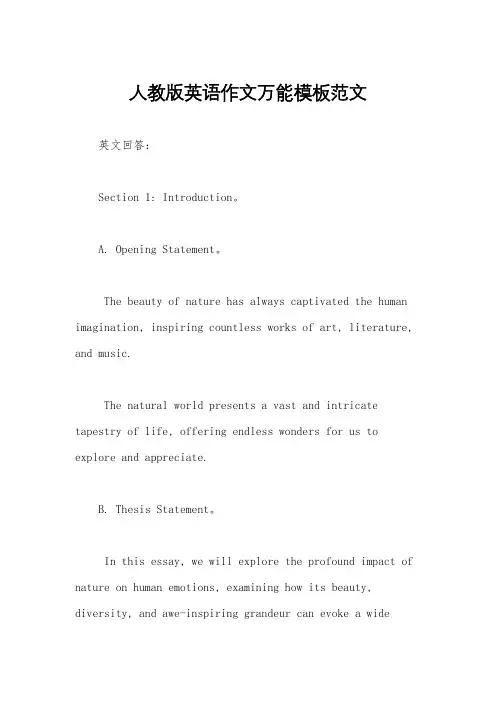 人教版英语作文万能模板范文