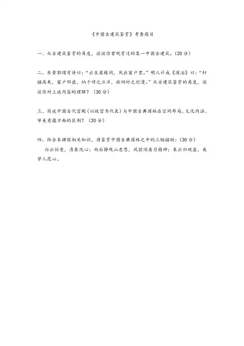 古建筑鉴赏考释题目
