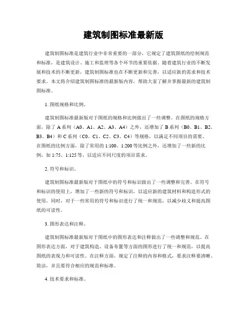 建筑制图标准最新版
