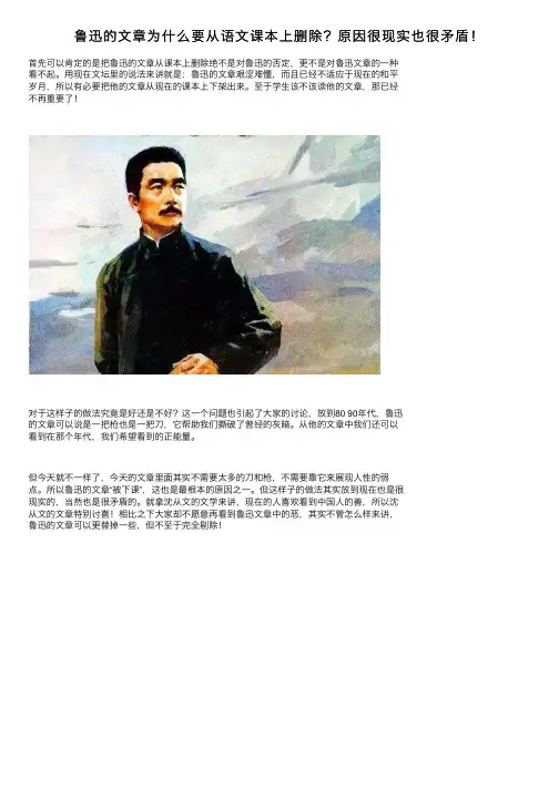 鲁迅的文章为什么要从语文课本上删除？原因很现实也很矛盾！