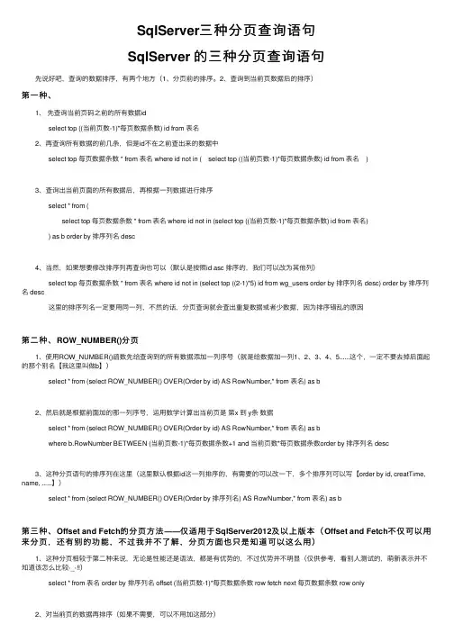 SqlServer三种分页查询语句