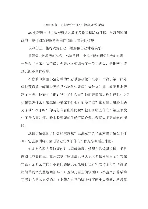 中班语言：《小猪变形记》教案及说课稿