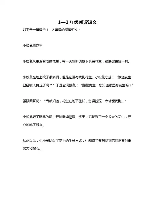 1—2年级阅读短文