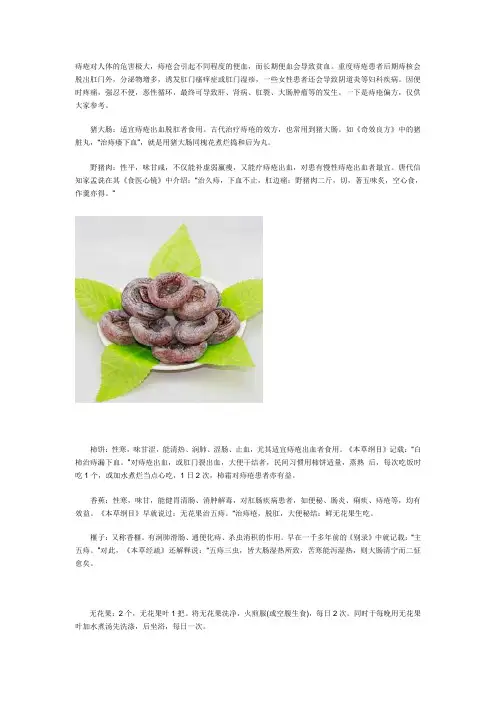 治痔疮的偏方