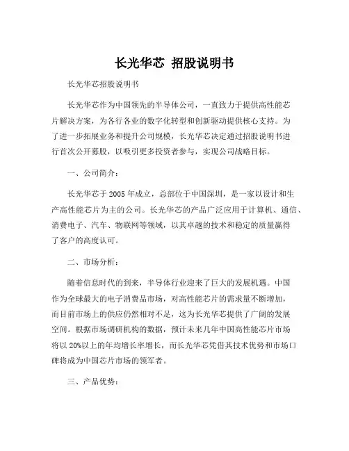 长光华芯 招股说明书