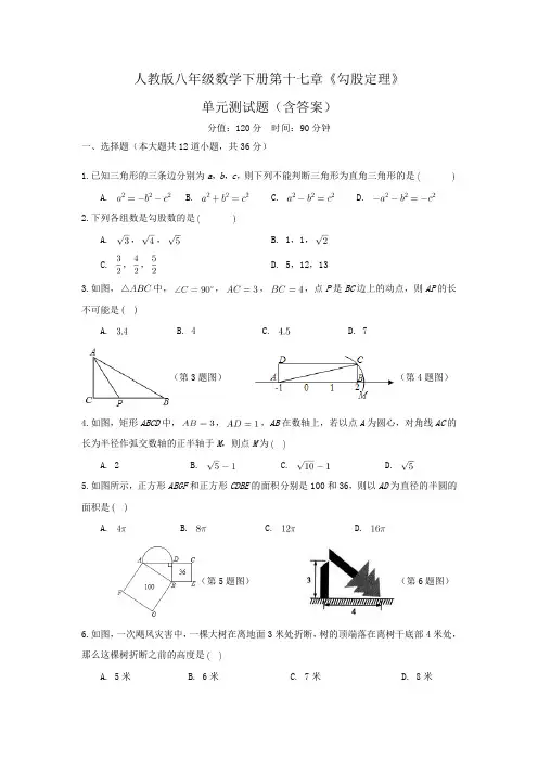 人教版八年级数学下册第十七章《勾股定理》单元测试题(含答案)
