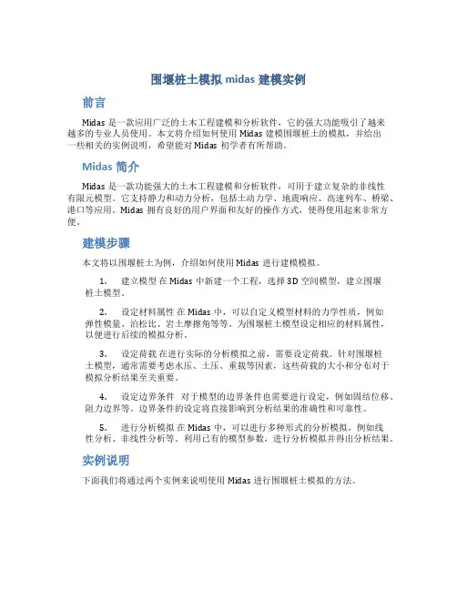 围堰桩土模拟midas建模实例