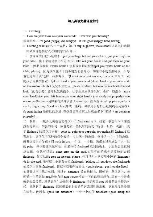 幼儿英语完整课堂指令