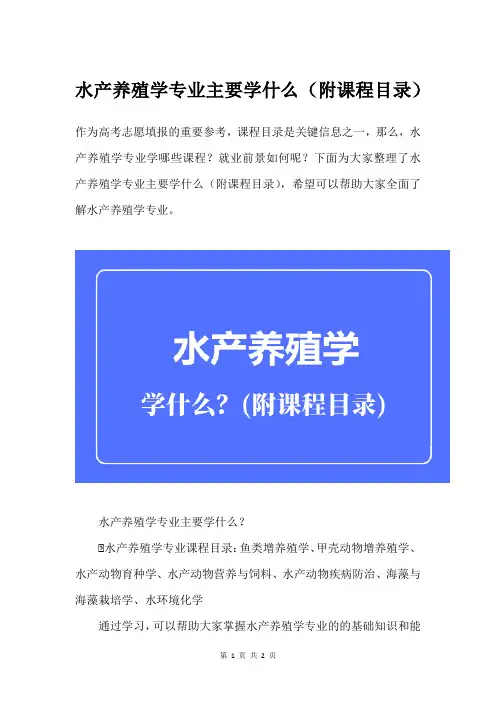 水产养殖学专业主要学什么(附课程目录)