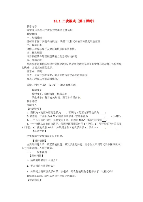 高效课堂《二次根式(第1课时)》精品教案 (省一等奖) 
