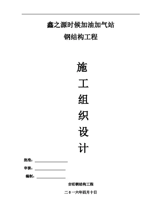 加油加气站工程施工设计方案