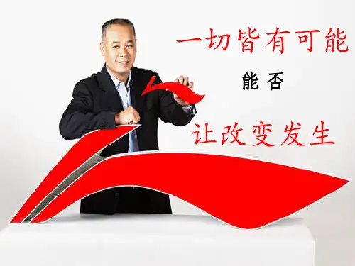 李宁(现状分析,库存分析,新logo的改变,改进办法)