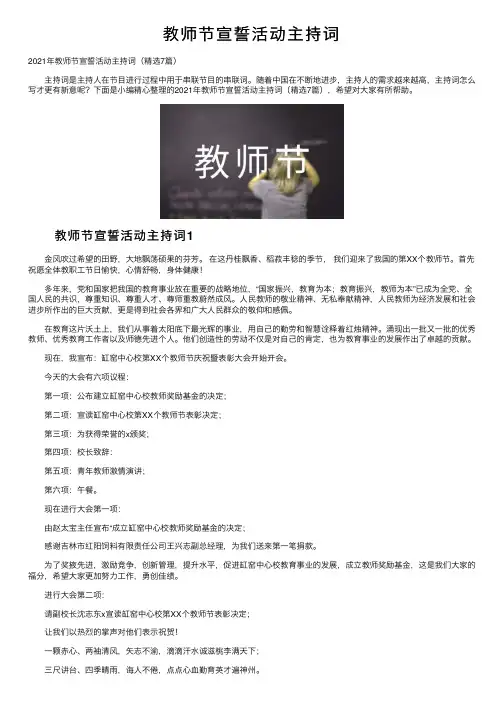 教师节宣誓活动主持词