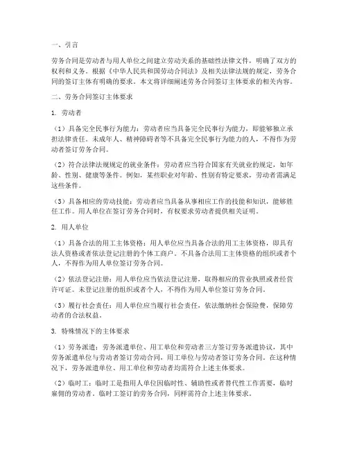 劳务合同签订主体要求