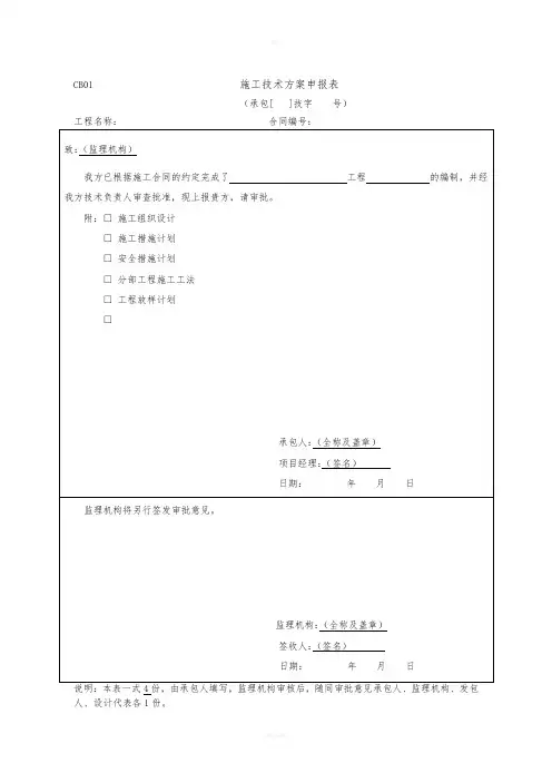 CB常用表格