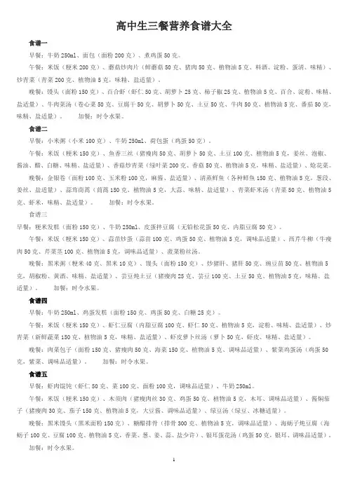 (完整版)高中生三餐营养食谱大全
