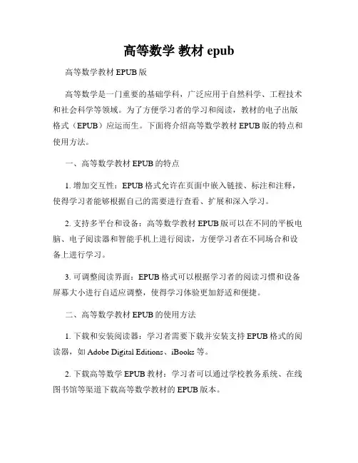 高等数学 教材 epub