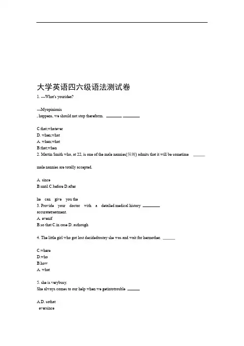 大学英语四六级语法测评卷答案版