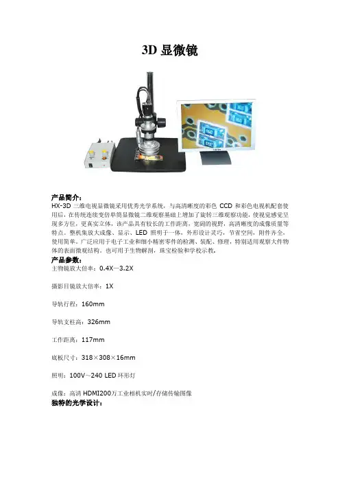 3D显微镜