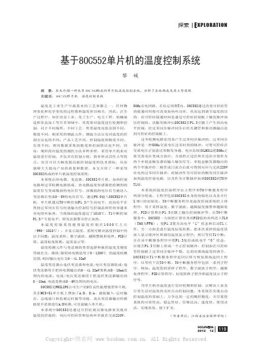 基于80C552单片机的温度控制系统