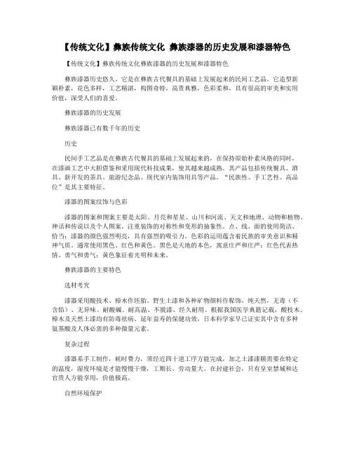 【传统文化】彝族传统文化 彝族漆器的历史发展和漆器特色