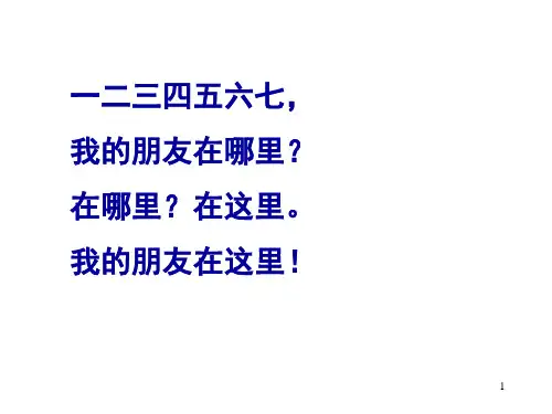 一年级语文下册《小伙伴》(课堂PPT)