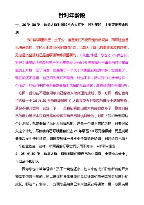 针对年龄客户的不同话术