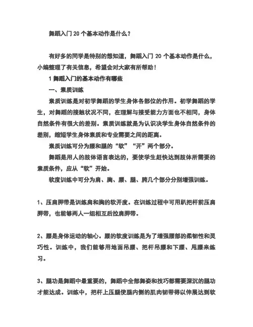 舞蹈入门20个基本动作是什么？
