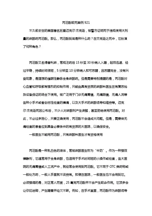 丙泊酚致死案例921