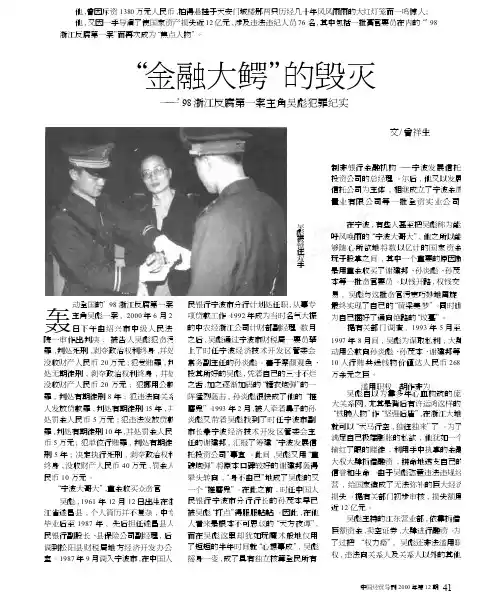 _金融大鳄_的毁灭_98浙江反腐第一案主角吴彪犯罪纪实