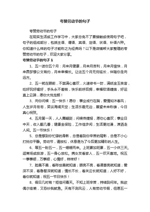 夸赞劳动节的句子