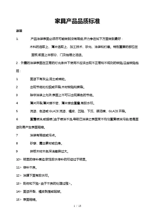家具产品品质标准