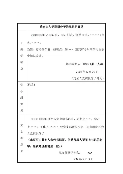 培养教育考察登记表