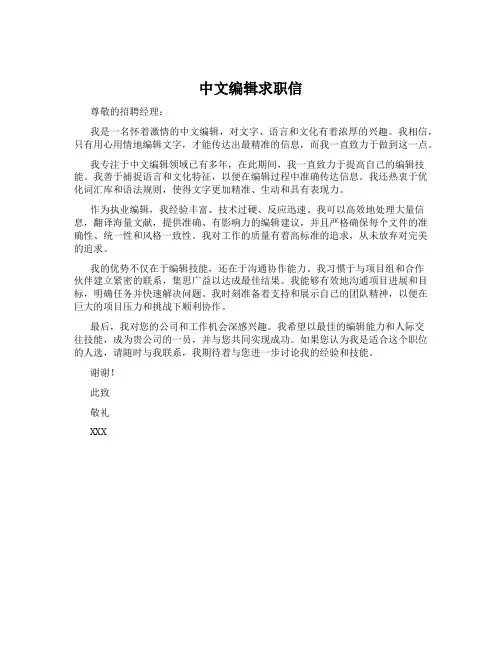 中文编辑求职信