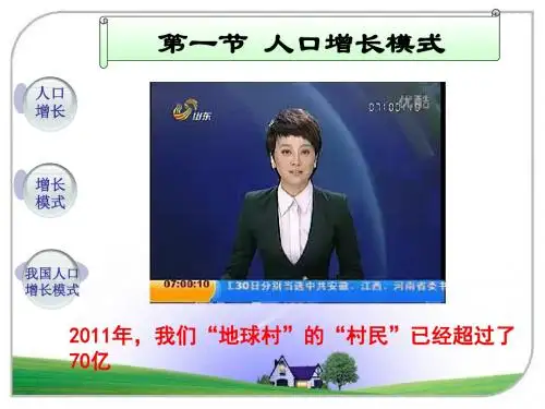 人口增长模式 PPT课件 24(4份) 湘教版